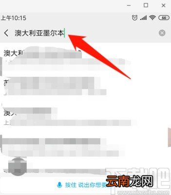 微信APP更改实时共享位置的方法