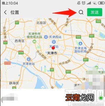 微信APP更改实时共享位置的方法