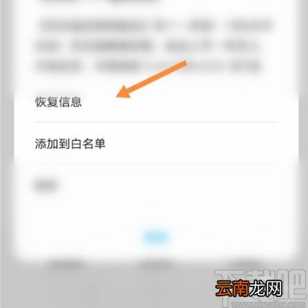 华为手机恢复被拦截短信的操作方法