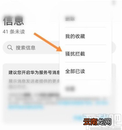 华为手机恢复被拦截短信的操作方法