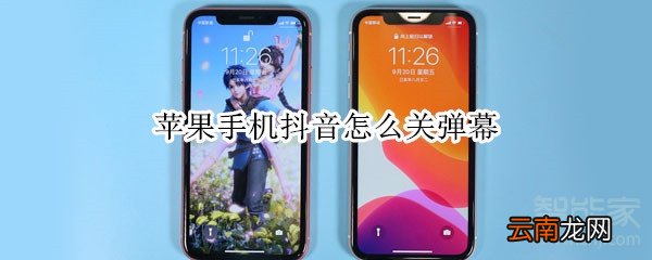 苹果手机抖音怎么关弹幕
