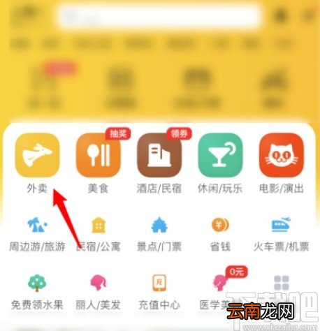 美团APP给别人点外卖的操作方法