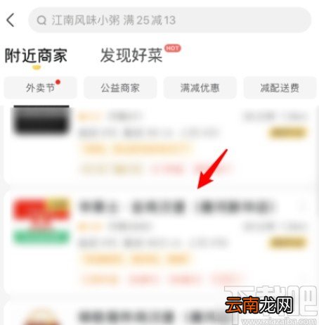 美团APP给别人点外卖的操作方法