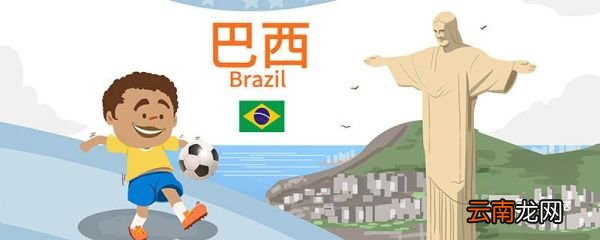 2022世界杯巴西主力阵容 巴西2022世界杯阵容有哪些