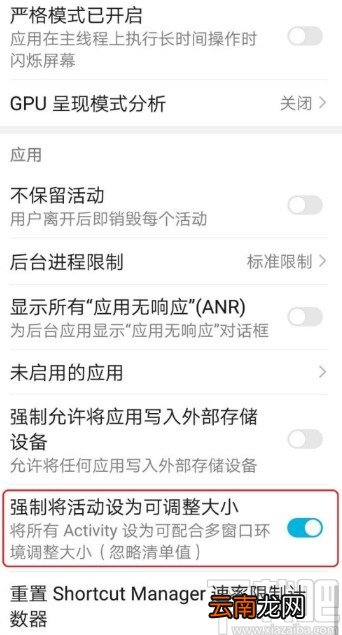 华为手机设置强制分屏的操作方法