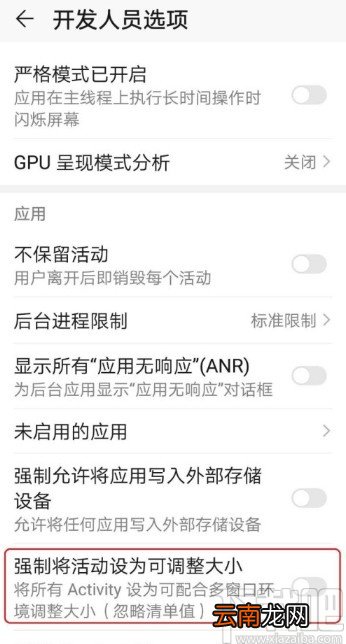 华为手机设置强制分屏的操作方法