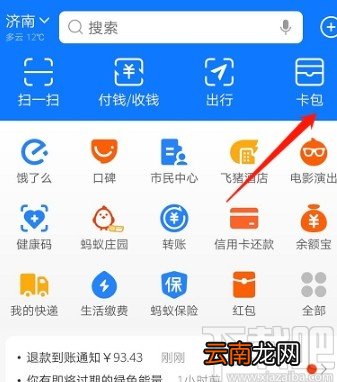 支付宝APP添加行驶证的操作方法