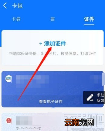 支付宝APP添加行驶证的操作方法