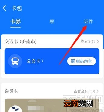 支付宝APP添加行驶证的操作方法