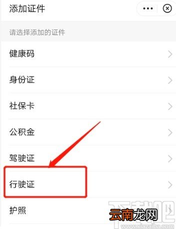 支付宝APP添加行驶证的操作方法