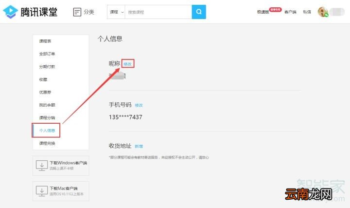 腾讯课堂怎么设置名字