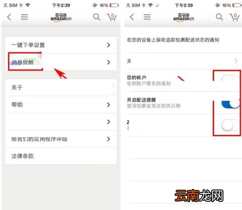 亚马逊怎么设置消息提醒