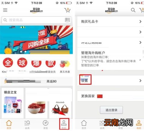 亚马逊怎么设置消息提醒