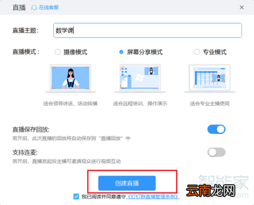 钉钉怎么在电脑上直播