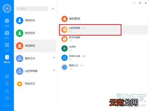钉钉怎么在电脑上直播