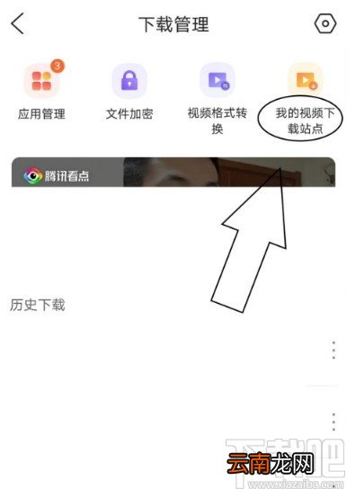 QQ浏览器APP查看视频下载站点的操作方法