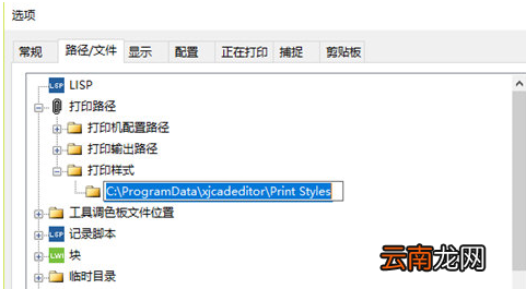 迅捷CAD编辑器中找到打印样式文件存储位置具体操作步骤