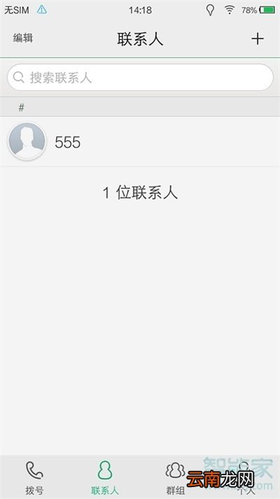 vivo NEX 3s怎么添加联系人