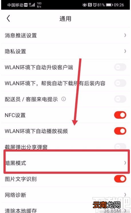 京东APP开启暗黑模式的方法