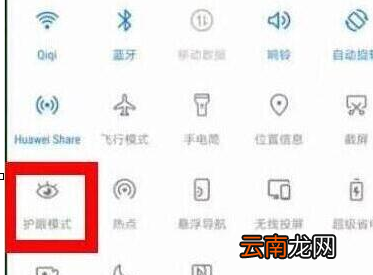 荣耀20pro中打开护眼模式具体操作步骤