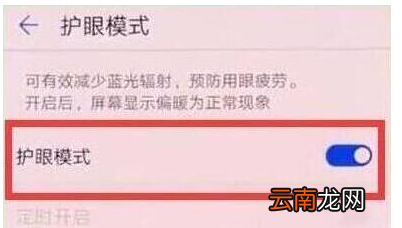 荣耀20pro中打开护眼模式具体操作步骤