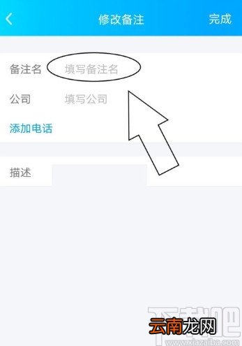 腾讯QQ手机版给好友备注信息的方法