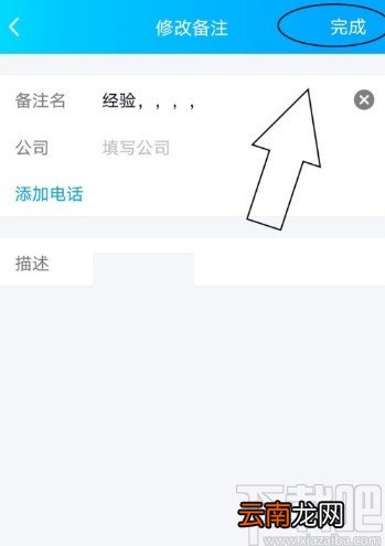 腾讯QQ手机版给好友备注信息的方法