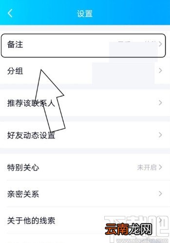 腾讯QQ手机版给好友备注信息的方法