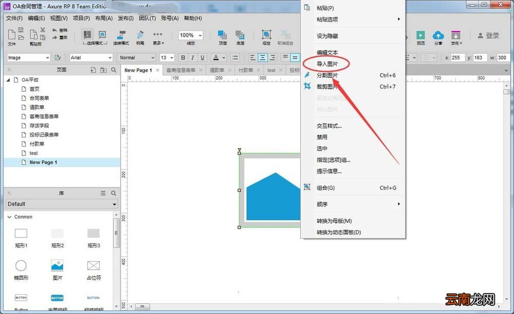 Axure RP8快速导入图片详细操作方法