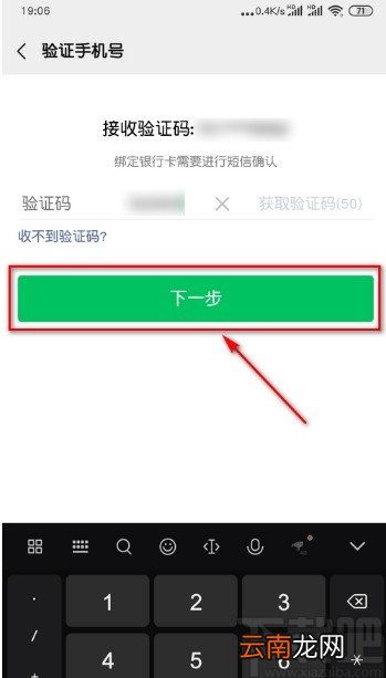 微信APP添加绑定银行卡的方法