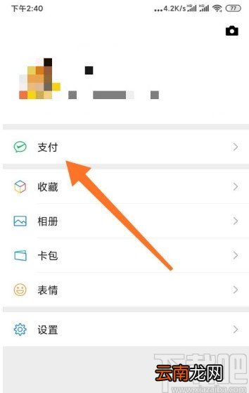 微信APP添加绑定银行卡的方法