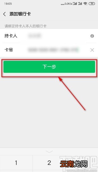 微信APP添加绑定银行卡的方法