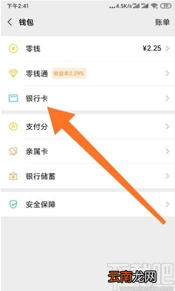 微信APP添加绑定银行卡的方法