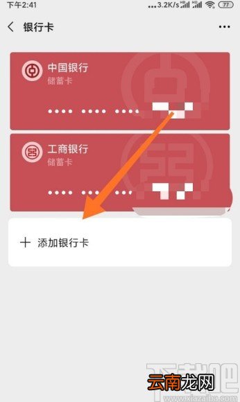 微信APP添加绑定银行卡的方法