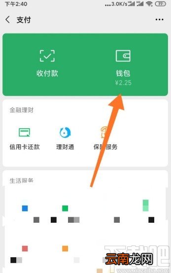 微信APP添加绑定银行卡的方法
