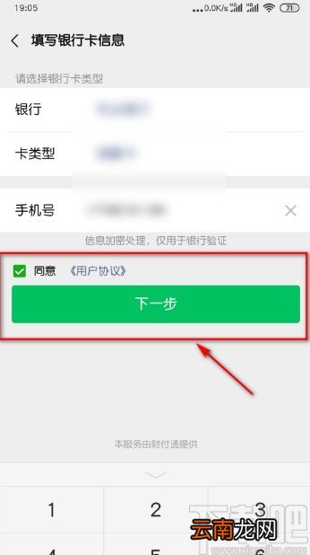 微信APP添加绑定银行卡的方法