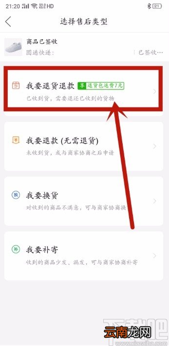 拼多多APP申请退货的方法