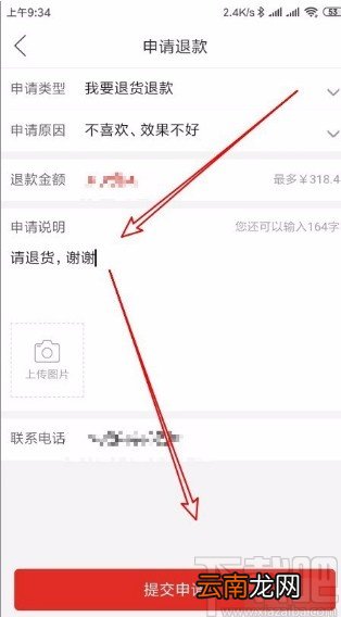 拼多多APP申请退货的方法