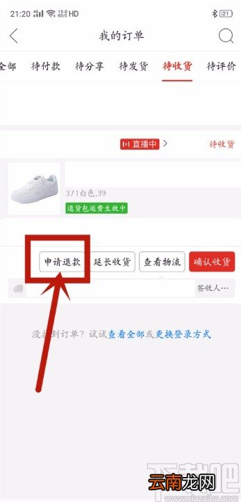 拼多多APP申请退货的方法