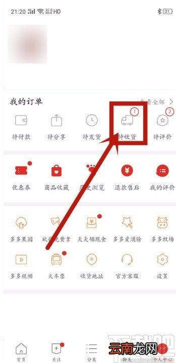 拼多多APP申请退货的方法