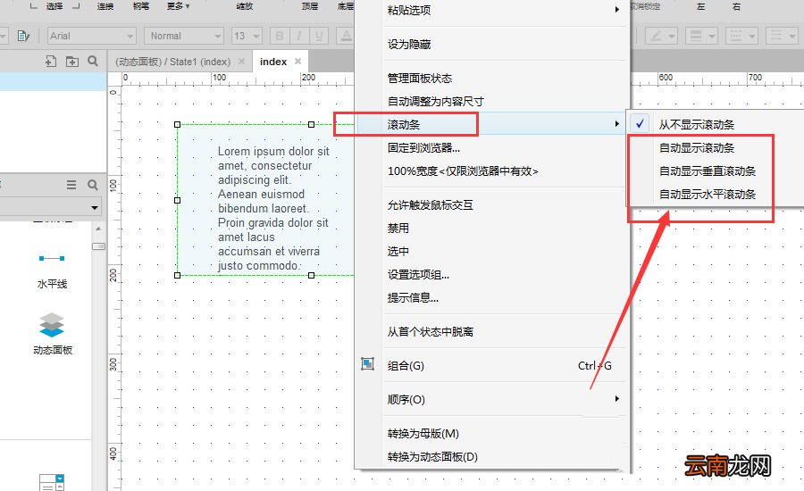 axure添加滚动条详细操作方法
