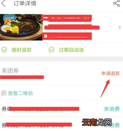 美团怎么退单个商品