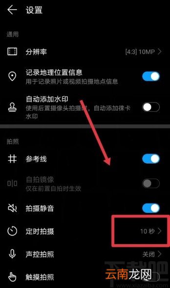 华为手机设置定时拍照的方法