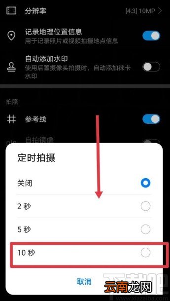 华为手机设置定时拍照的方法