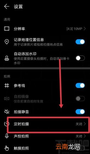 华为手机设置定时拍照的方法
