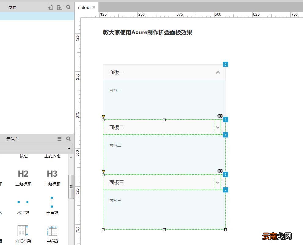 Axure制作折叠面板效果原型具体流程介绍