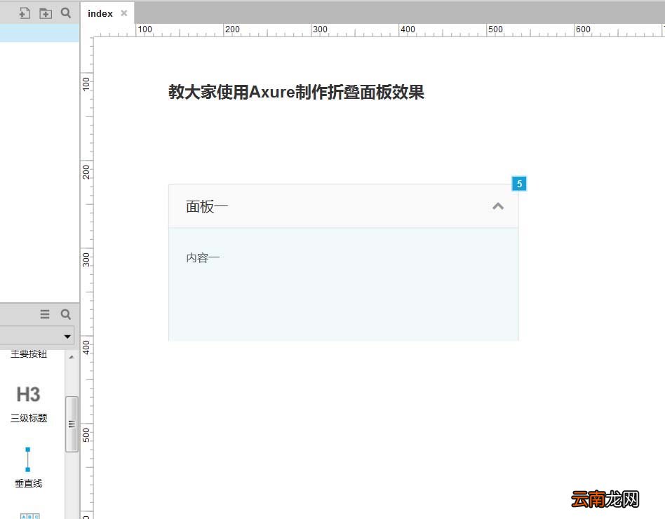 Axure制作折叠面板效果原型具体流程介绍