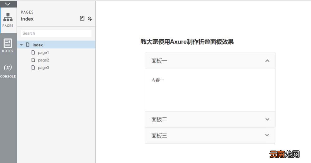 Axure制作折叠面板效果原型具体流程介绍