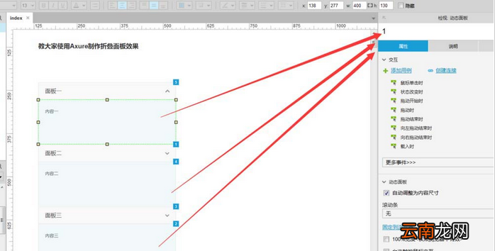 Axure制作折叠面板效果原型具体流程介绍