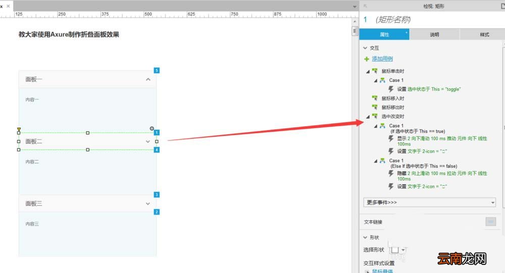 Axure制作折叠面板效果原型具体流程介绍